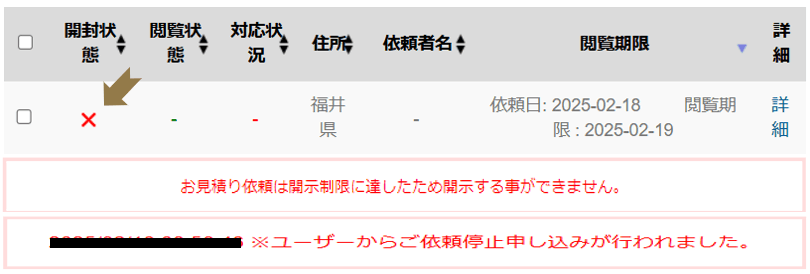 閲覧期限と開示制限(エントリー制限)と請求・依頼の停止後の画像 閲覧期限と開示制限(エントリー制限)」と請求・依頼の停止後の説明