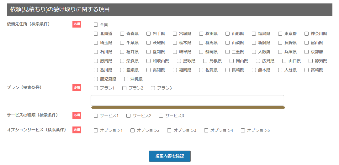 ワード入力欄の画像 ワード入力設定する方法を説明