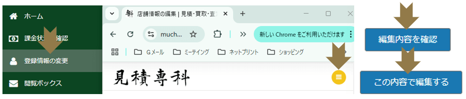 登録情報を変更する画像 登録情報の変更方法を説明