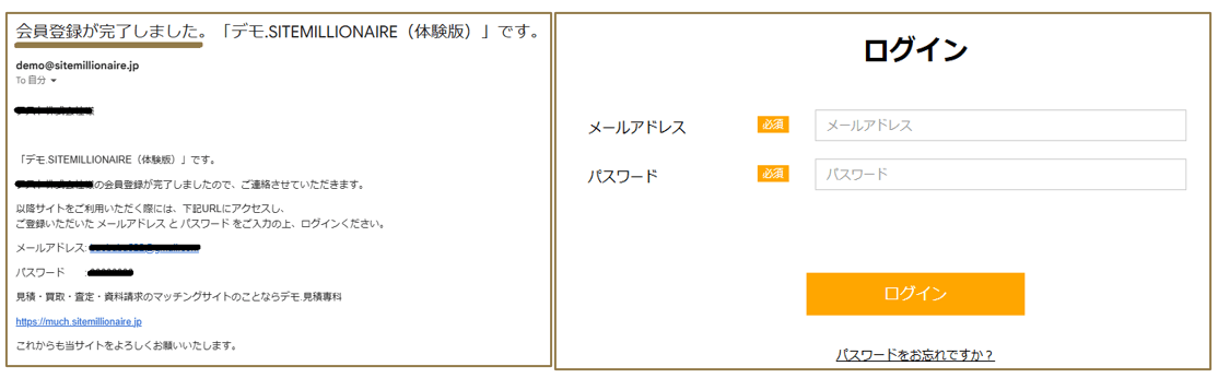 ログイン画面と登録完了通知の画像 ログイン画面と登録完了通知の内容を説明