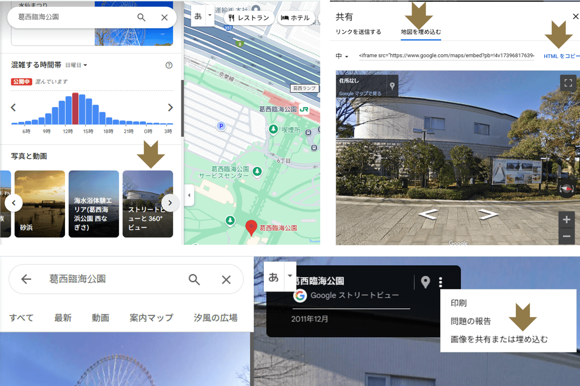ストリートビューを登録する画像 ストリートビューを登録するまでの流れを説明