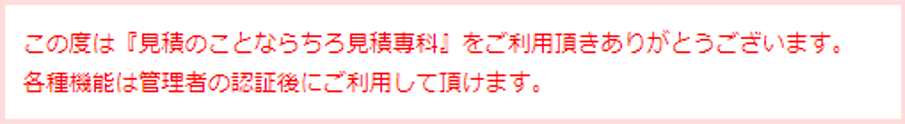 仮認証中のご案内画像 仮認証中であることをお知らせする内容