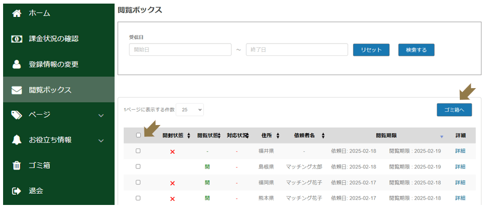 閲覧ボックスの請求・依頼データ削除画面 閲覧ボックスの請求・依頼データを削除する方法を説明