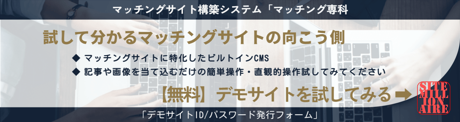 デモサイトご案内ページへリンクする