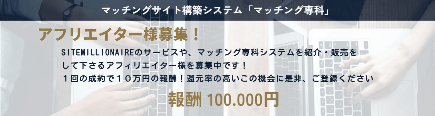 アフリエイター募集 アフリエイター募集と報酬10万円バナー