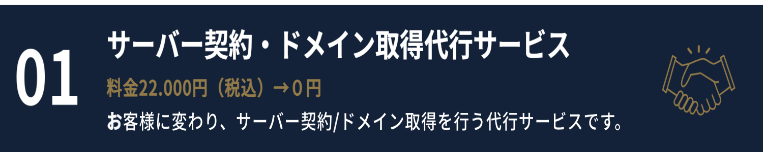 サーバー契約・ドメイン取得代行サービス サーバー契約・ドメイン取得代行サービスについて解説
