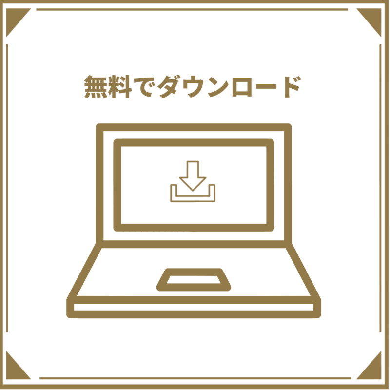 コンテンツのダウンロード方法について解説