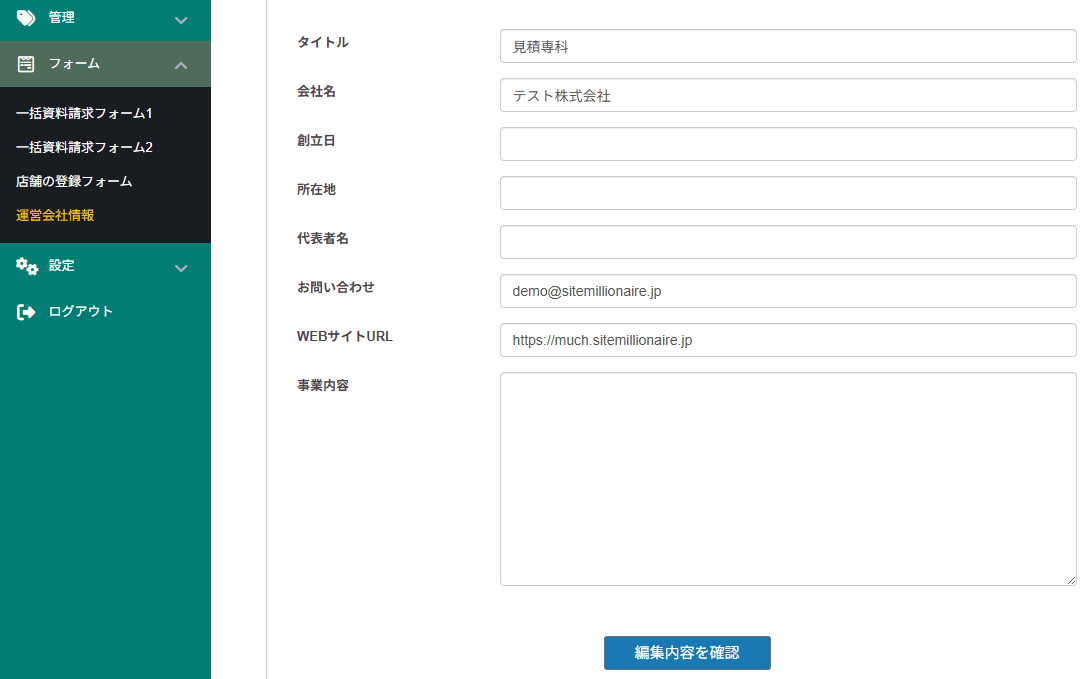 運営会社情報を登録する 運営会社情報を登録する方法を解説