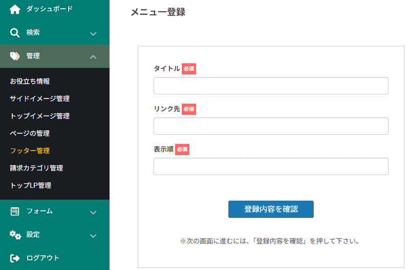 フッタータイトルを登録する フッタータイトルを登録する方法を解説