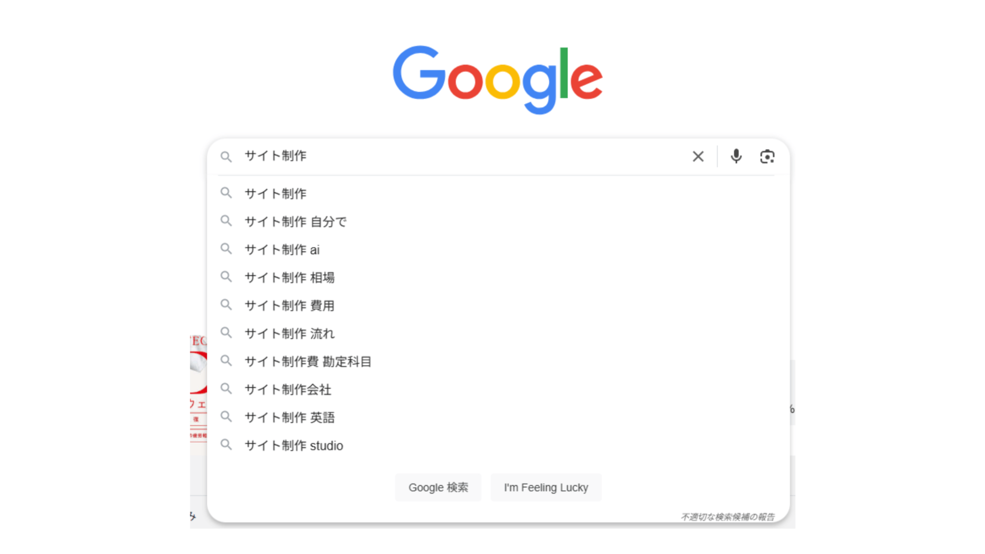 グーグル検索 グーグル検索について解説