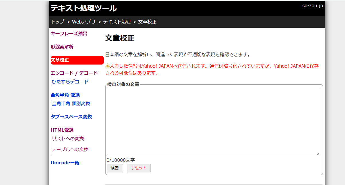 テキスト処理ツール（文章校正）バナー