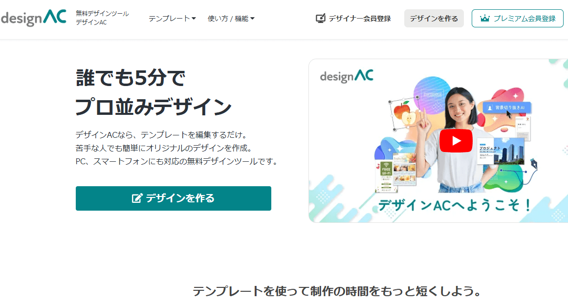 無料デザイン作成ツールバナー