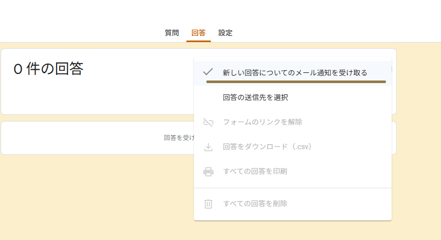 Googleフォーム利用時の注意点 Googleフォーム利用時の注意点について解説