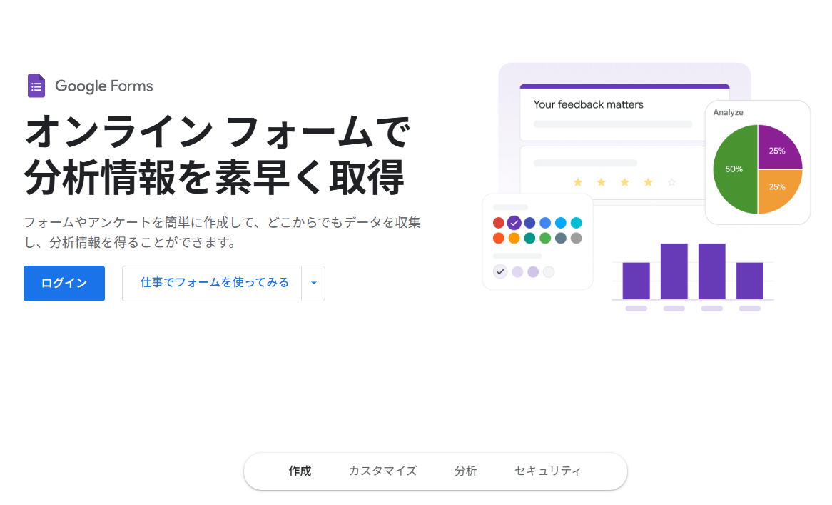 Google フォームバナー