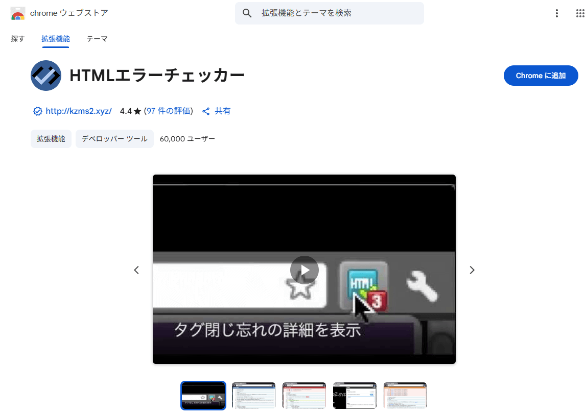 HTMLエラーチェッカーバナー