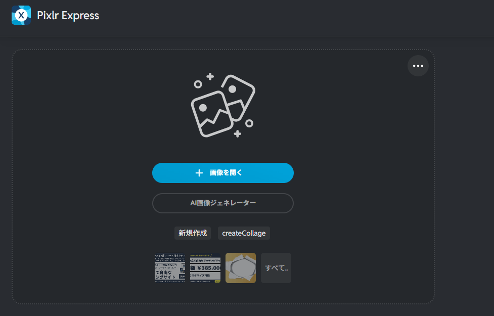 画像編集ソフトPixlrExpressバナー