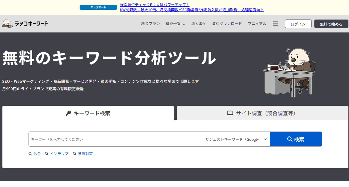 無料のキーワード分析ツールバナー