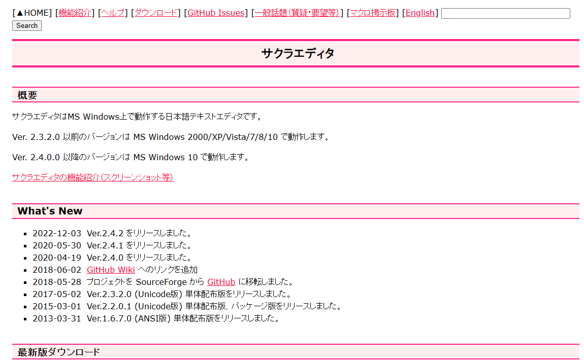 日本語テキストエディタバナー