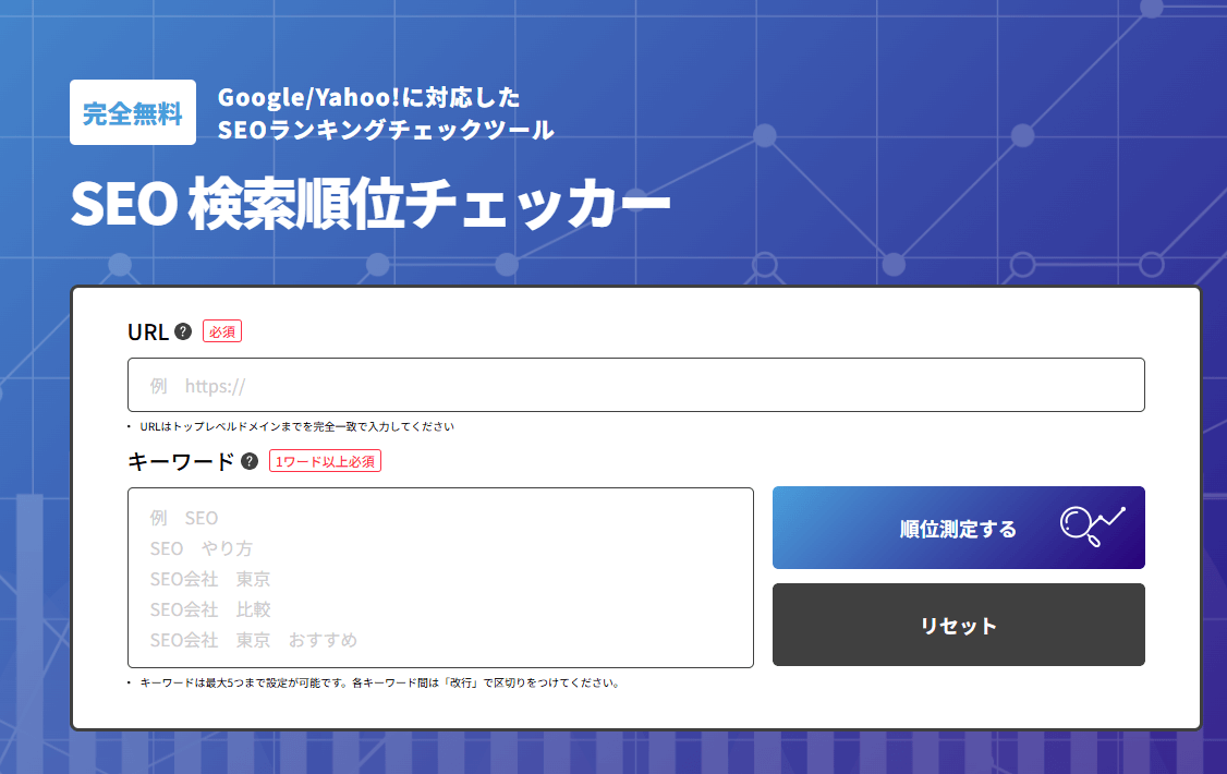 SEO検索順位チェッカーバナー