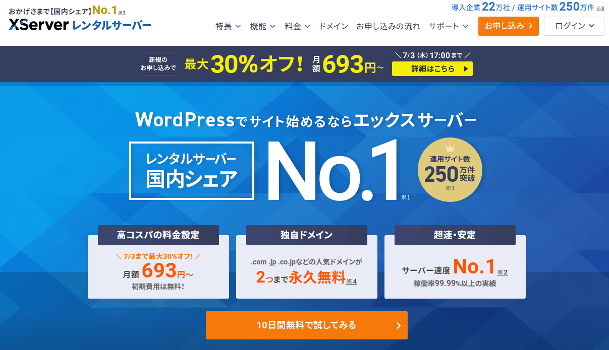 Xサーバーバナー